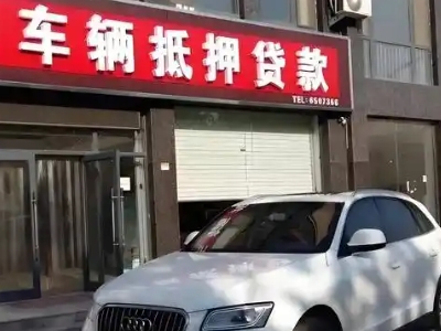 封开不押车贷款办理条件是什么？